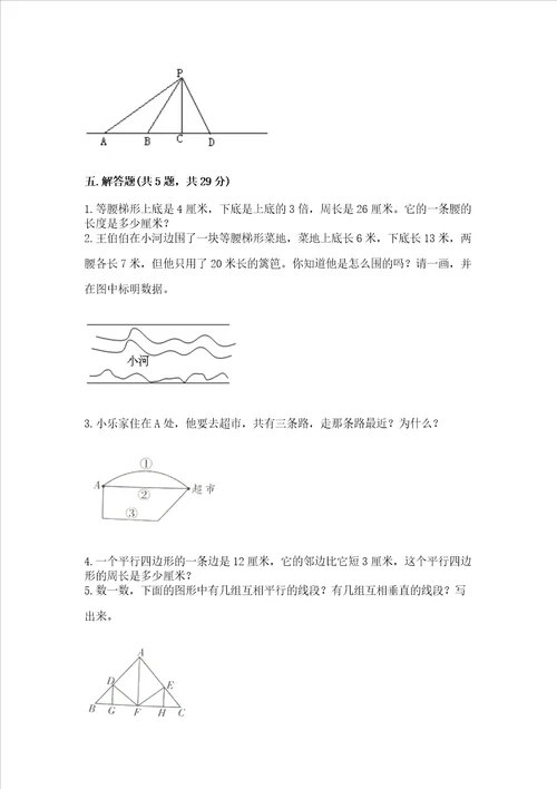 冀教版四年级上册数学第七单元 垂线和平行线 测试卷精品【历年真题】