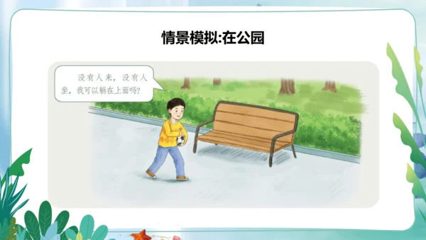 第4课《我们的公共生活》第一课时（课件）- 2023-2024学年五年级道德与法治下册同步精品课堂系