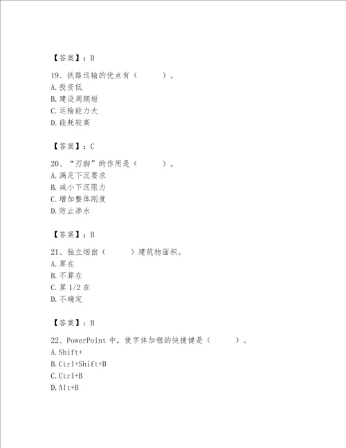 2023年施工员继续教育考试题库附完整答案易错题