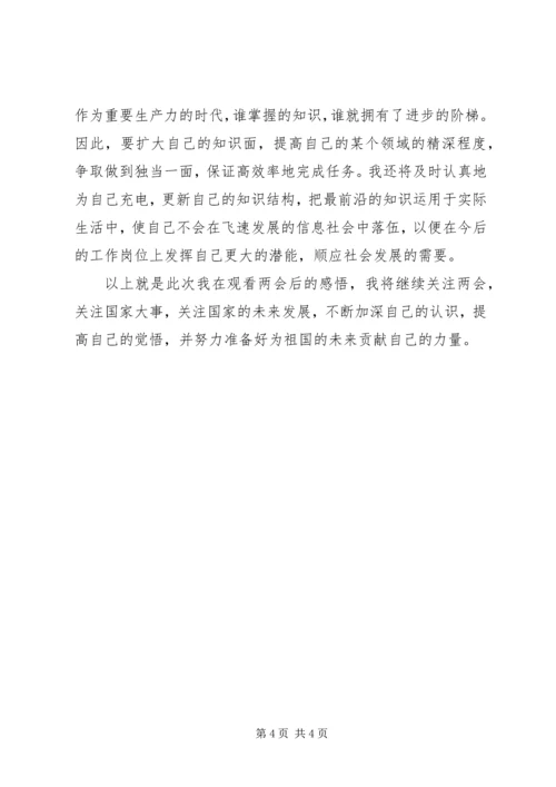 观看“全国两会”心得体会.docx
