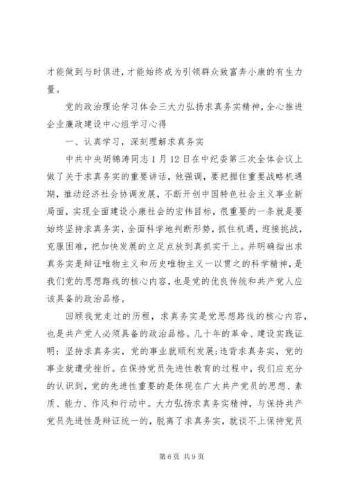 党的政治理论学习体会.docx