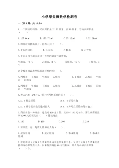 小学毕业班数学检测卷及参考答案【能力提升】.docx