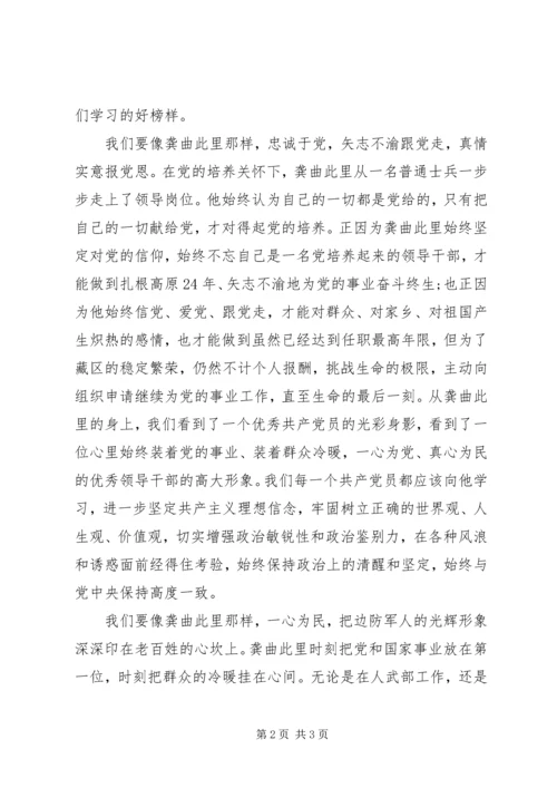 做好西藏工作维护民族团结 (4).docx