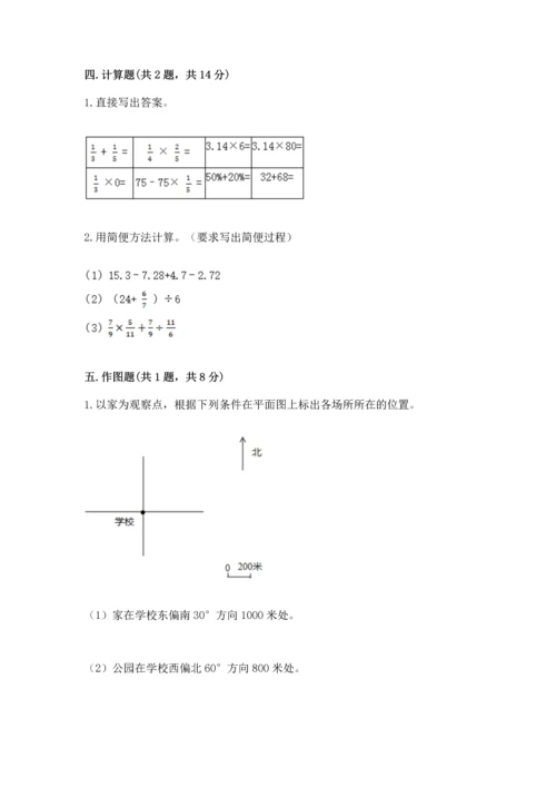 六年级上册数学期末测试卷含完整答案（易错题）.docx