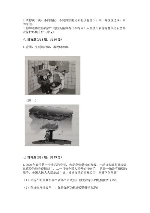 最新六年级下册道德与法治期末测试卷附答案【综合题】.docx