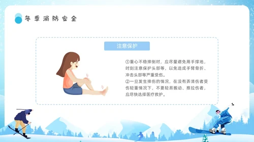 蓝色校园主题冬季校园安全学生教育培训通用PPT冬季安全