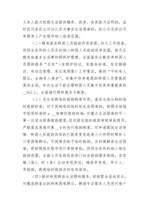 困难群众救助方案范文（精选7篇）.docx