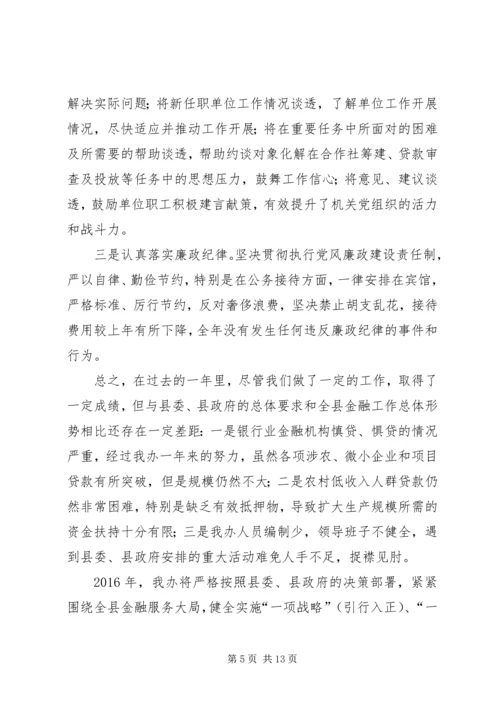 乡镇金融工作办公室的年度工作总结.docx