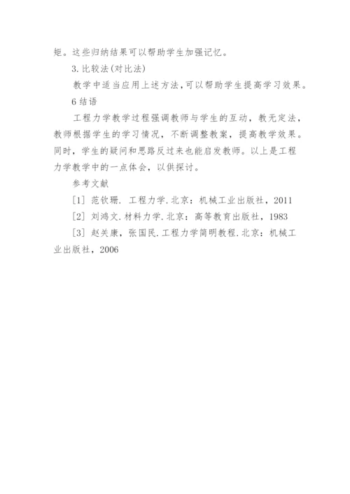 工程力学导论论文.docx