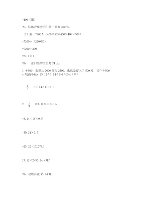 六年级下册数学期末测试卷精品【突破训练】.docx