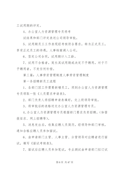 劳资管理制度某年.docx