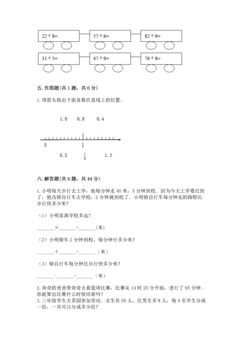 小学三年级下册数学期末测试卷a4版可打印.docx