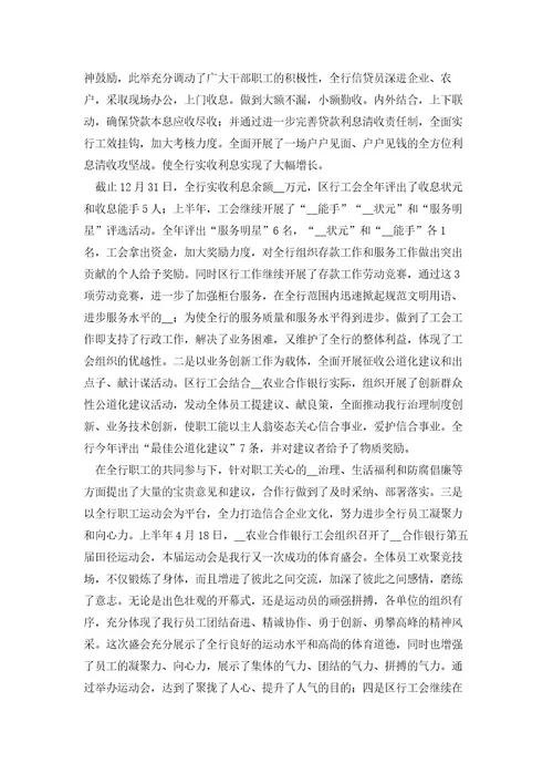 银行2023上半年工作总结范文（10篇）