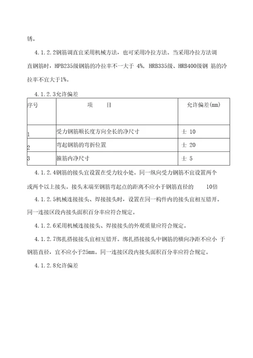 桩承台施工工艺标准