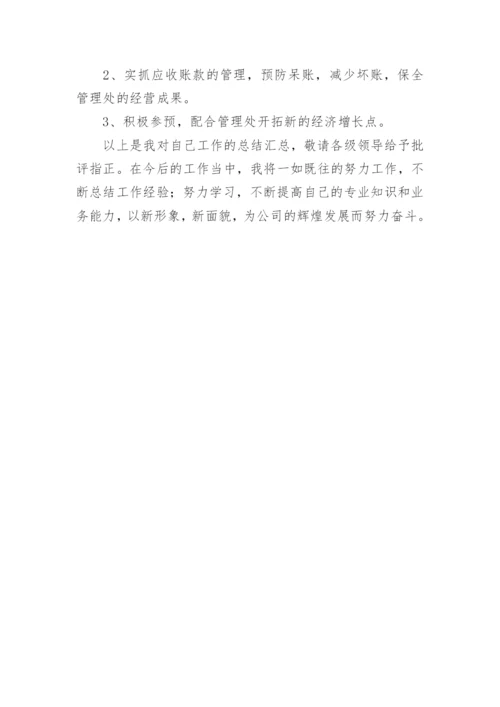 出纳年度工作总结的.docx