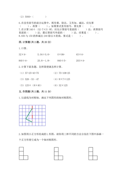 小学四年级下册数学期末测试卷带答案（满分必刷）.docx