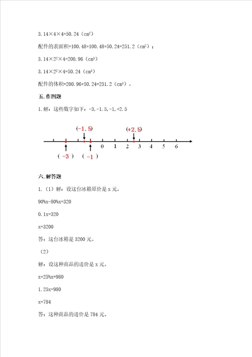 小学6年级数学试卷及答案有一套