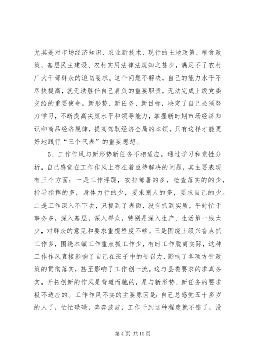 党性分析(个人分析2).docx