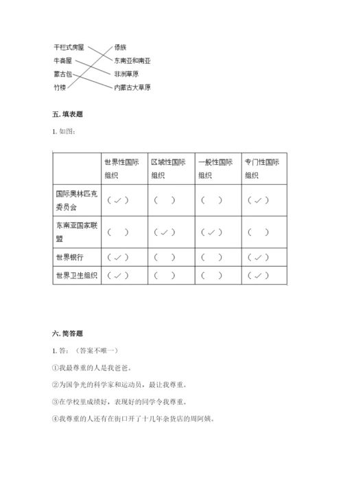 部编版道德与法治六年级下册期末测试卷精品【易错题】.docx