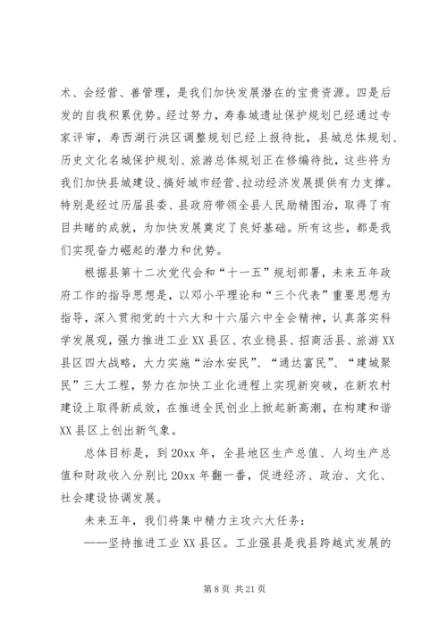 县政府换届选举工作报告 (4).docx