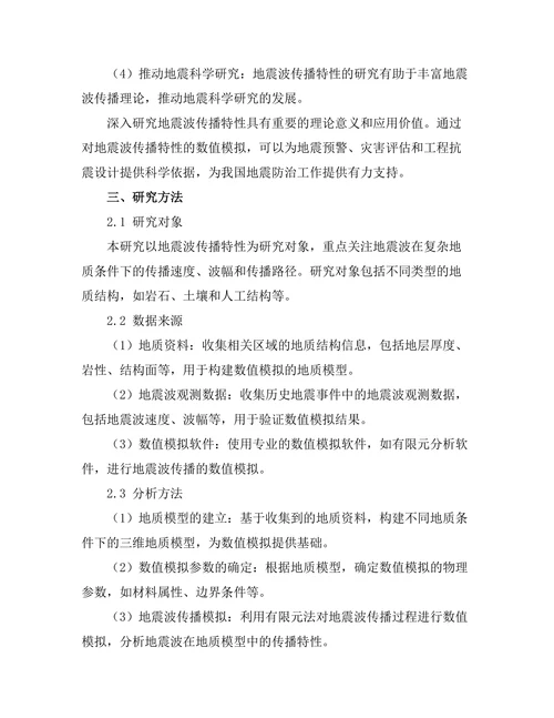地震波传播特性的数值模拟