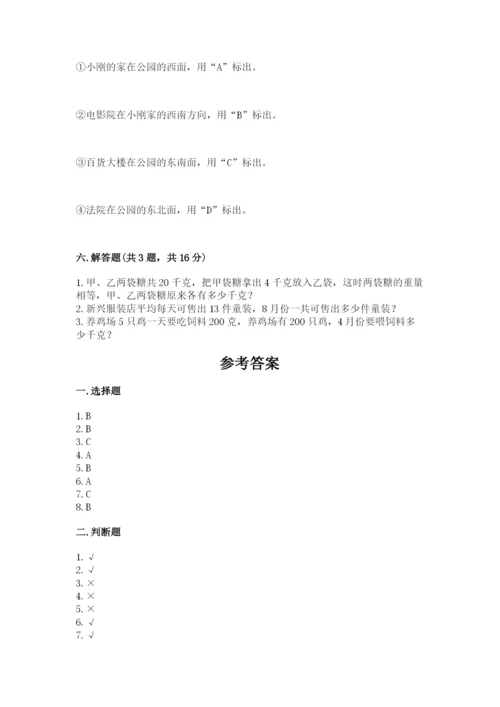 小学数学三年级下册期末测试卷附参考答案【实用】.docx