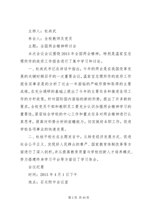 党的教育方针政策.docx