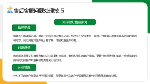 企业售后客服话术话务员培训PPT模板