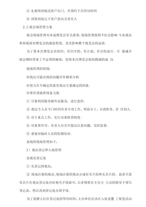 展台搭建施工及展会服务方案.docx