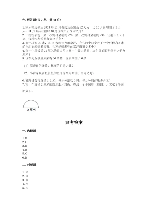 小学数学六年级上册期末考试试卷（全国通用）.docx