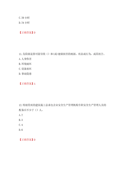 2022年湖南省建筑施工企业安管人员安全员B证项目经理考核题库模拟训练卷含答案第76卷