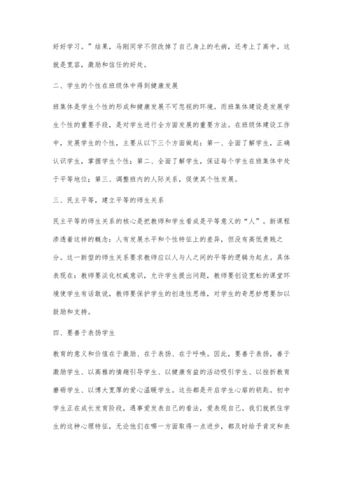 浅谈构建平等、和谐班集体的几点做法.docx
