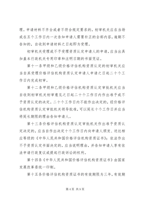 价格评估资质认定制度.docx