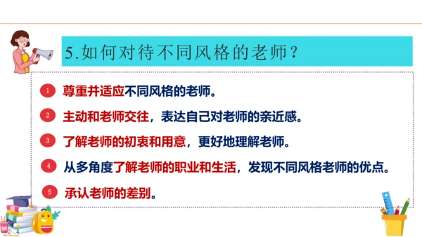 5.2 珍惜师生情谊 课件(共26张PPT)