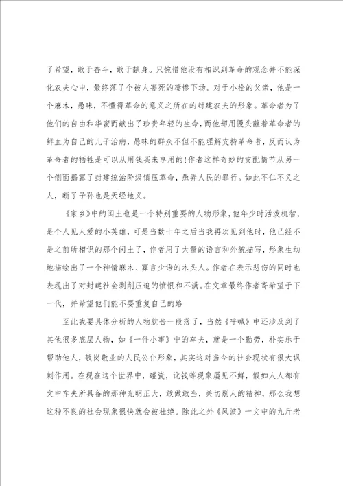 呐喊读书心得体会范文5篇