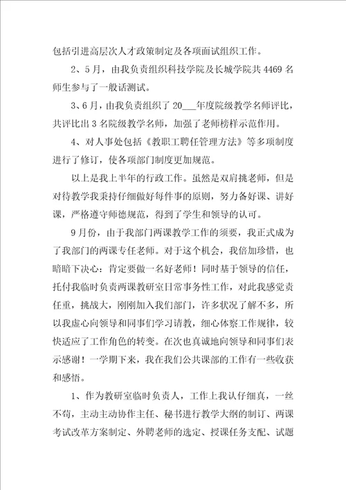 教师的年度工作总结八篇