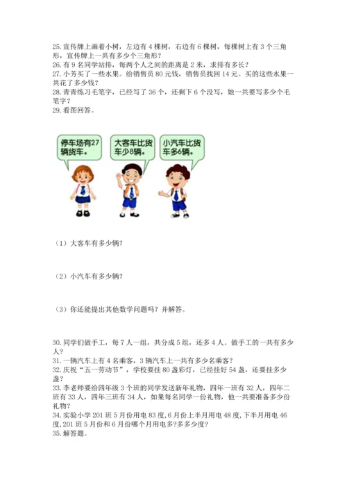 二年级上册数学应用题100道附答案下载.docx