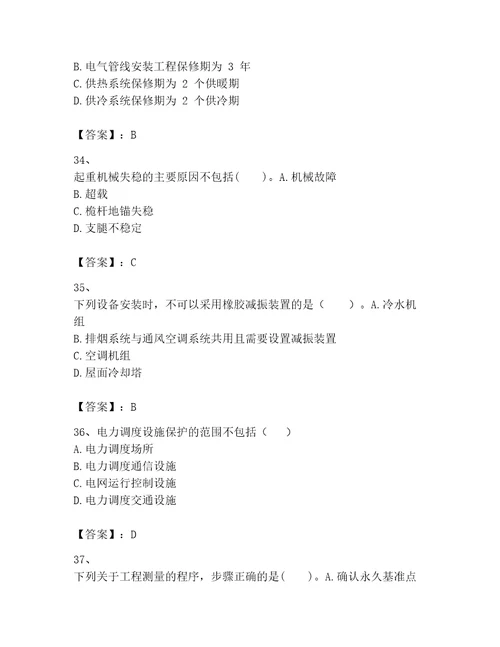 一级建造师之一建机电工程实务试题及参考答案考试直接用