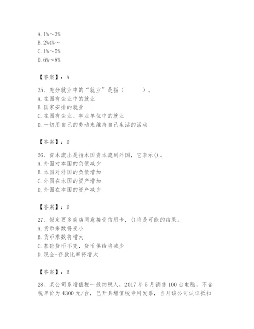 2024年国家电网招聘之经济学类题库及答案（各地真题）.docx