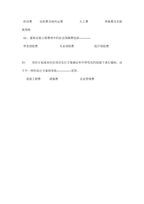 2023年北京一级建造师考试试题.docx