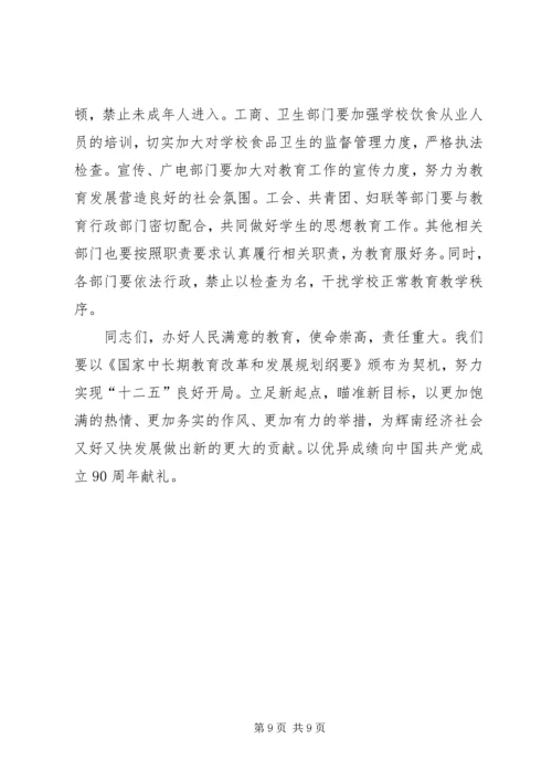 副县长在全县教育工作会议上的讲话.docx