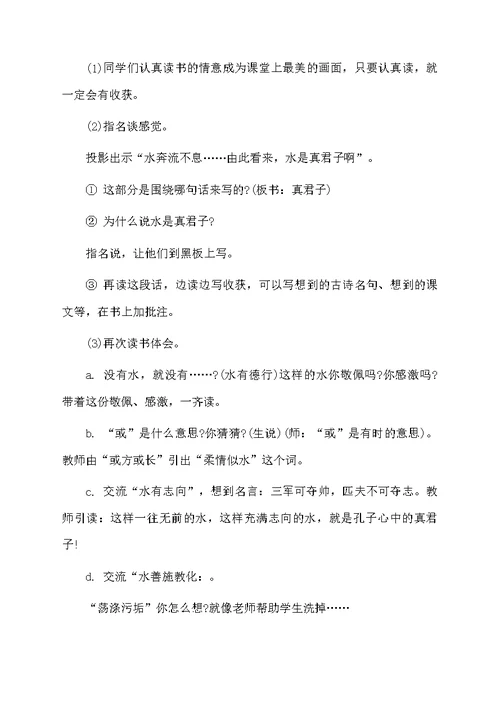 小学六年级语文《孔子游春》教案范文（通用5篇）