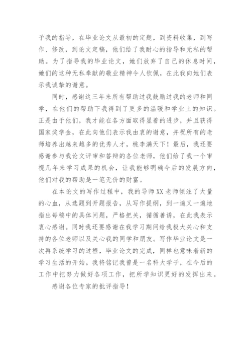 艺术设计论文的致谢.docx