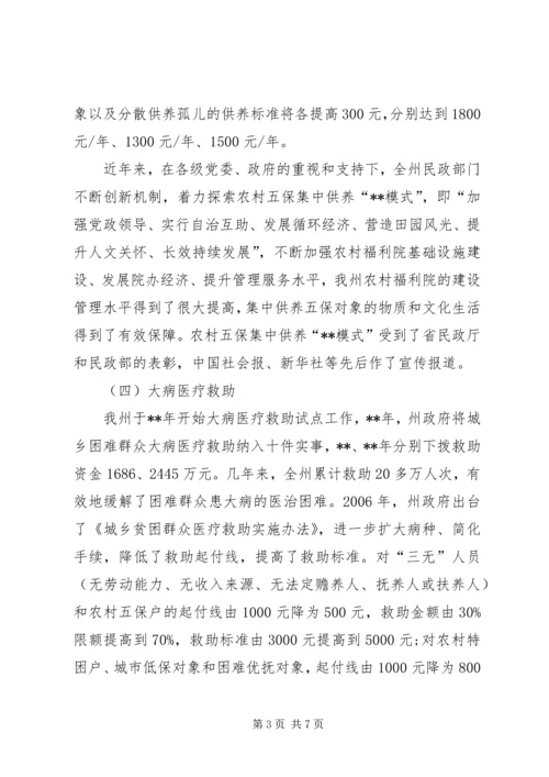 实现民生工作创优调研报告.docx