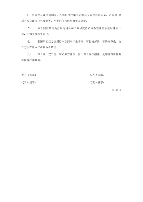 公司注销代理合同