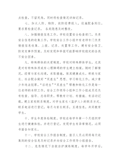 民办培训学校安全管理制度.docx