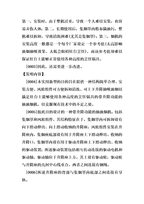 一种带升降功能的抽油烟的制造方法