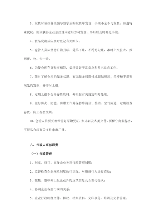 公司组织架构图和岗位职责说明书.docx