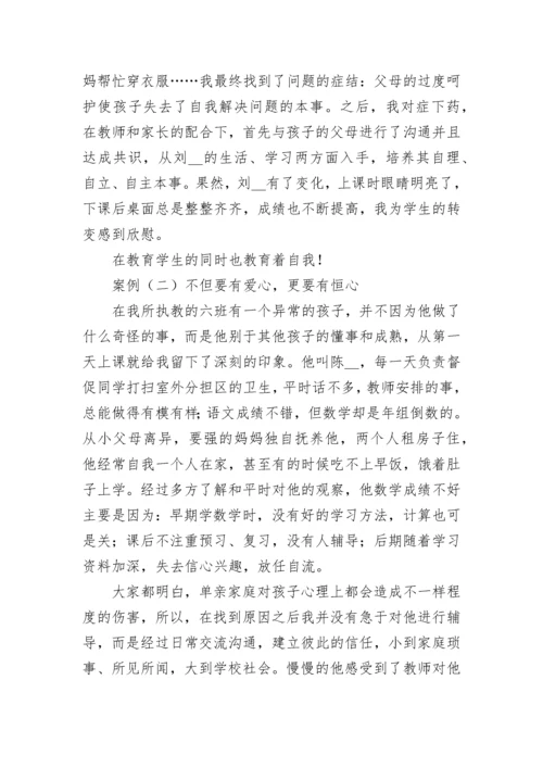 经典的班主任德育教育案例分析13篇【精选范文】.docx