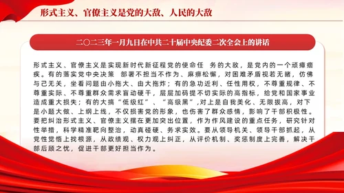 红色论党的自我革命主题教育党课PPT模板党建